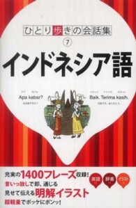 ひとり歩きの会話集<br> インドネシア語