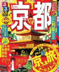 るるぶ情報版<br> るるぶ京都 〈’１１～’１２〉