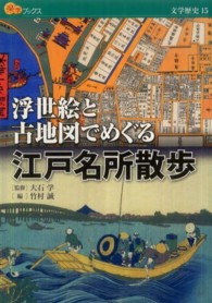 浮世絵と古地図でめぐる江戸名所散歩 楽学ブックス
