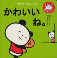 かわいいね。 まんまるちゃんの、おやこでぴょん、えほんシリーズ