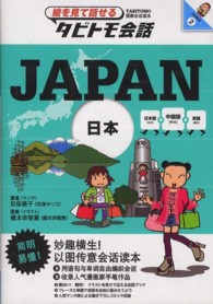 日本 - 中国語＋日本語英語 絵を見て話せるタビトモ会話