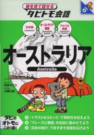 オーストラリア - オーストラリア英語＋日本語アメリカ英語 絵を見て話せるタビトモ会話