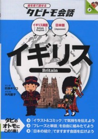 イギリス - イギリス英語＋日本語 絵を見て話せるタビトモ会話