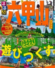 るるぶ情報版<br> るるぶ六甲山