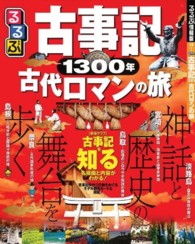 るるぶ情報版<br> るるぶ古事記１３００年古代ロマンの旅
