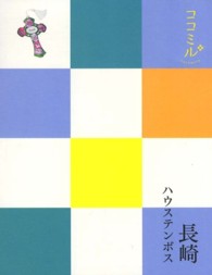 ココミル<br> 長崎・ハウステンボス