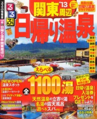 るるぶ日帰り温泉関東周辺 １３ 紀伊國屋書店ウェブストア