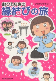 おひとりさま縁結びの旅