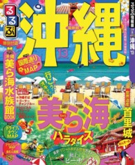 るるぶ情報版<br> るるぶ沖縄 〈’１３〉