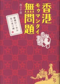 香港無問題 - 香港ローカルなりきり旅