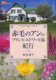 楽学ブックス<br> 赤毛のアンのプリンス・エドワード島紀行