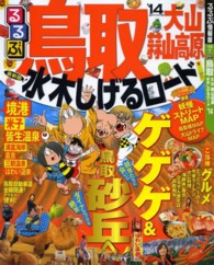 るるぶ情報版<br> るるぶ鳥取大山蒜山高原水木しげるロード 〈’１４〉