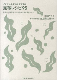 ノンオイル＆10分でできる昆布レシピ95  昆布水や塩昆布、とろろ昆布で作る感激レシピ