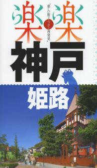楽楽<br> 神戸・姫路