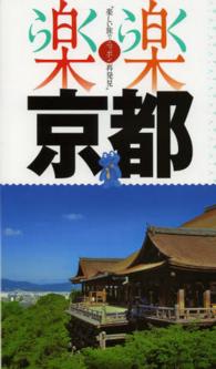 楽楽<br> 京都