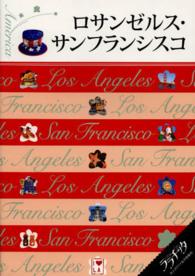 ロサンゼルス・サンフランシスコ ララチッタ