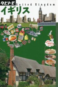 タビトモ<br> イギリス