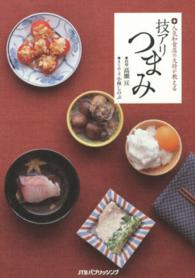 人気和食店の大将が教える技アリつまみ