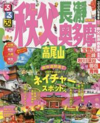 るるぶ情報版<br> るるぶ秩父長瀞奥多摩高尾山