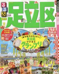るるぶ情報版<br> るるぶ足立区