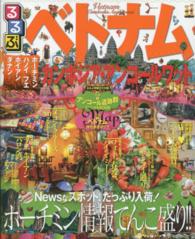 るるぶ情報版<br> るるぶベトナム　カンボジア・アンコールワット