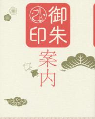 御朱印案内