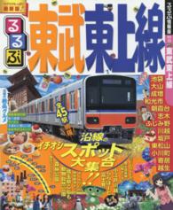 るるぶ東武東上線 るるぶ情報版
