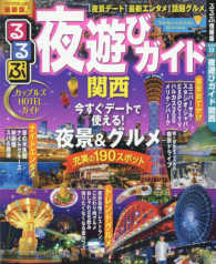 るるぶ情報版<br> るるぶ夜遊びガイド関西
