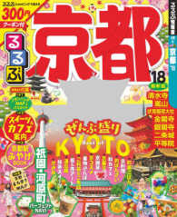 るるぶ情報版<br> るるぶ京都 〈’１８〉