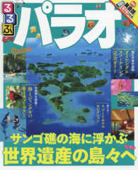 るるぶパラオ - 紀伊國屋書店ウェブストア｜オンライン書店｜本、雑誌の通販、電子書籍ストア