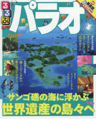 るるぶパラオ - サンゴ礁の海に浮かぶ世界遺産の島々へ るるぶ情報版