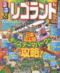 るるぶ情報版<br> るるぶレゴランド