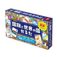 るるぶ国旗と世界の国かるた - かるた読み上げ音声つき！ ［かるた］　こども絵本