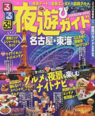 るるぶ情報版<br> るるぶ夜遊びガイド名古屋・東海