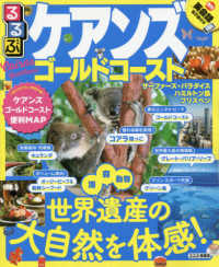 るるぶ情報版<br> るるぶケアンズ・ゴールドコースト