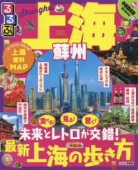 るるぶ情報版<br> るるぶ上海・蘇州
