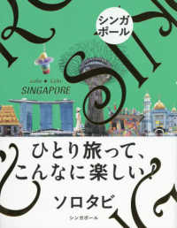 ソロタビ　シンガポール―ひとり旅って、こんなに楽しい！