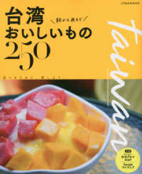 台湾朝から夜までおいしいもの２５０ ＪＴＢのＭＯＯＫ