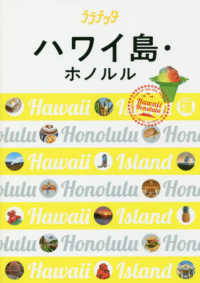 ハワイ島・ホノルル - 大人カワイイ女子旅案内 ララチッタ