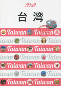 ララチッタ<br> 台湾