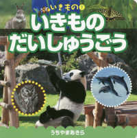 いきものだいしゅうごう いきもの