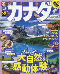 るるぶ情報版<br> るるぶカナダ - バンクーバー　トロント　モントリオール　ケベック・