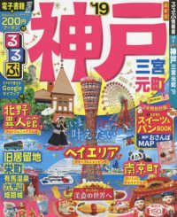 るるぶ情報版<br> るるぶ神戸・三宮・元町 〈’１９〉