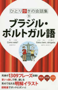 ひとり歩きの会話集<br> ブラジル・ポルトガル語