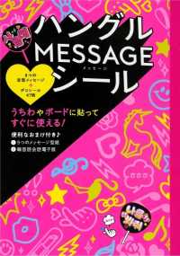 ハングルＭＥＳＳＡＧＥシール - うちわやボードに貼ってすぐに使える！ ［バラエティ］