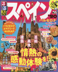 るるぶ情報版<br> るるぶスペイン 〈’２０〉 - バルセロナ　マドリード　アンダルシア