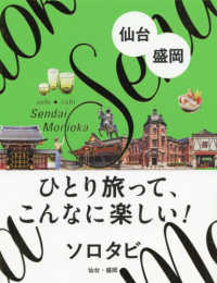 ソロタビ仙台・盛岡 - ひとり旅って、こんなに楽しい！