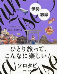 ソロタビ伊勢・志摩 - ひとり旅って、こんなに楽しい！