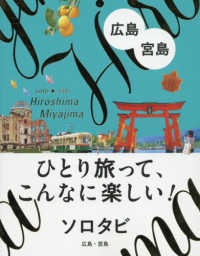 ソロタビ広島・宮島 - ひとり旅って、こんなに楽しい！