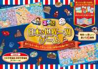 るるぶ日本＆世界一周ゲーム - 旅行気分で遊んで学ぶ！日本と世界の知識が身につく ［バラエティ］